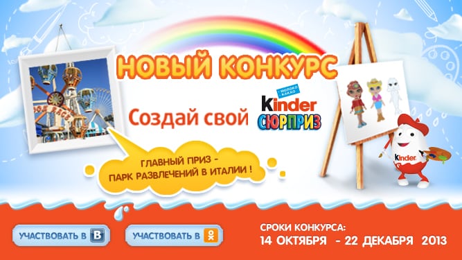 Киндер сюрприз официальный сайт новая акция 2018 Киндер сюрприз официальный сайт новая акция 2018